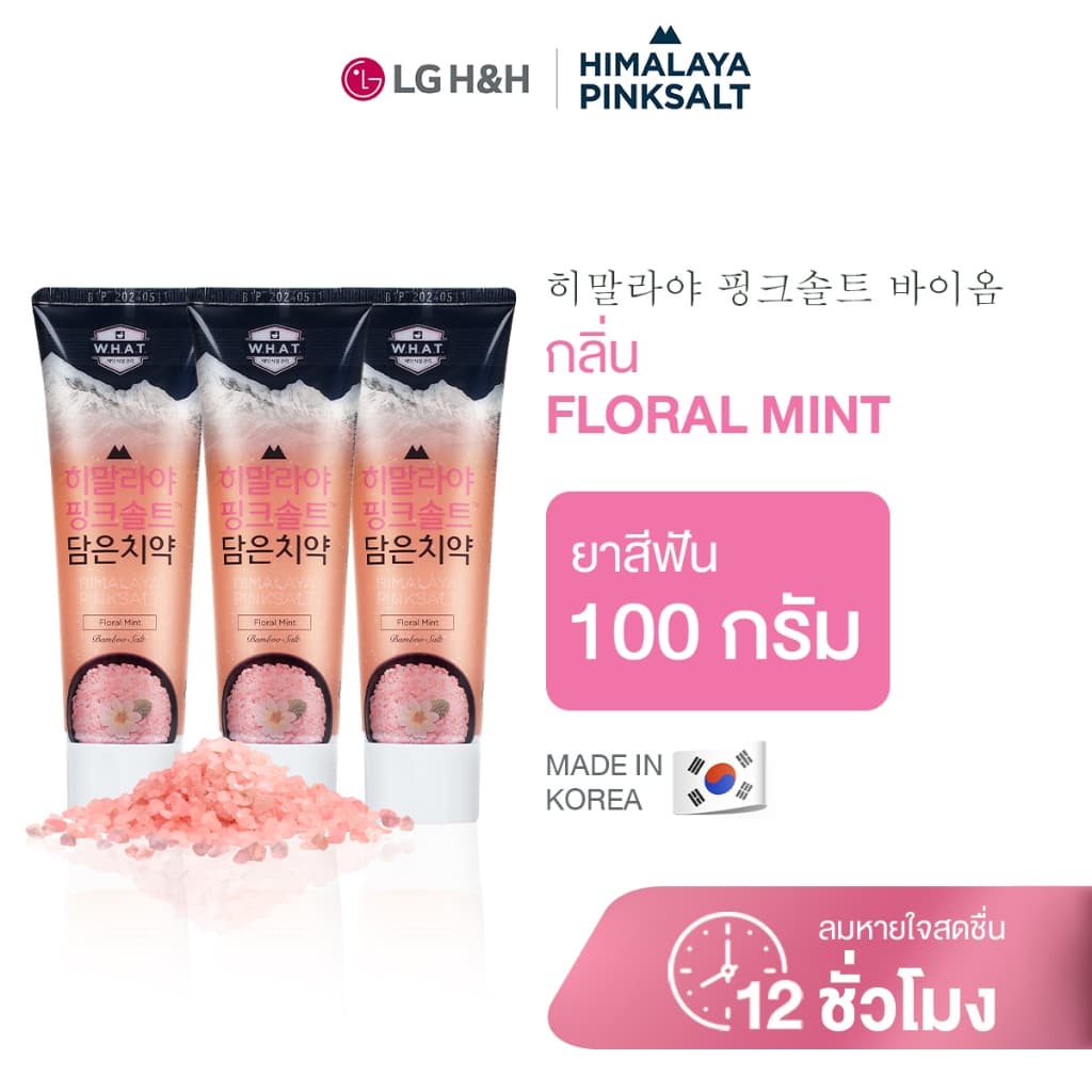 ยาสีฟันฮิมาลายาพิงค์ซอลท์ ฟลอรัล มินท์ แบบหลอด Himalaya Pinksalt Toothpaste Floral Mint รูปที่ 1