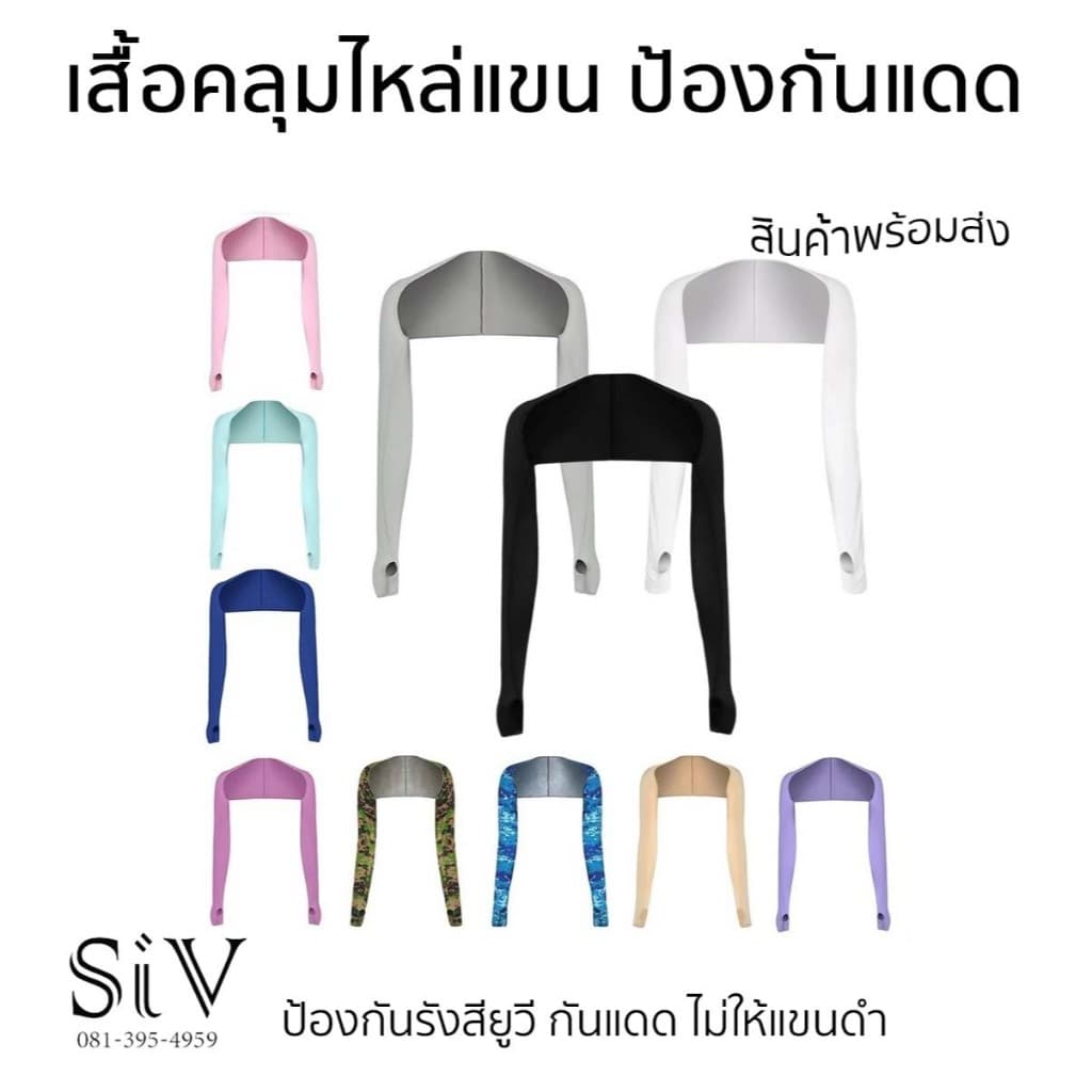 -SiV Mall- เสื้อคลุมไหล่กันแดด เสื้อกันแดด ป้องกันรังสียูวี กันแดด ไม่ให้แขนดำ สําหรับผู้หญิง เล่นกอล์ฟ กีฬากลางแจ้ง งาน รูปที่ 1
