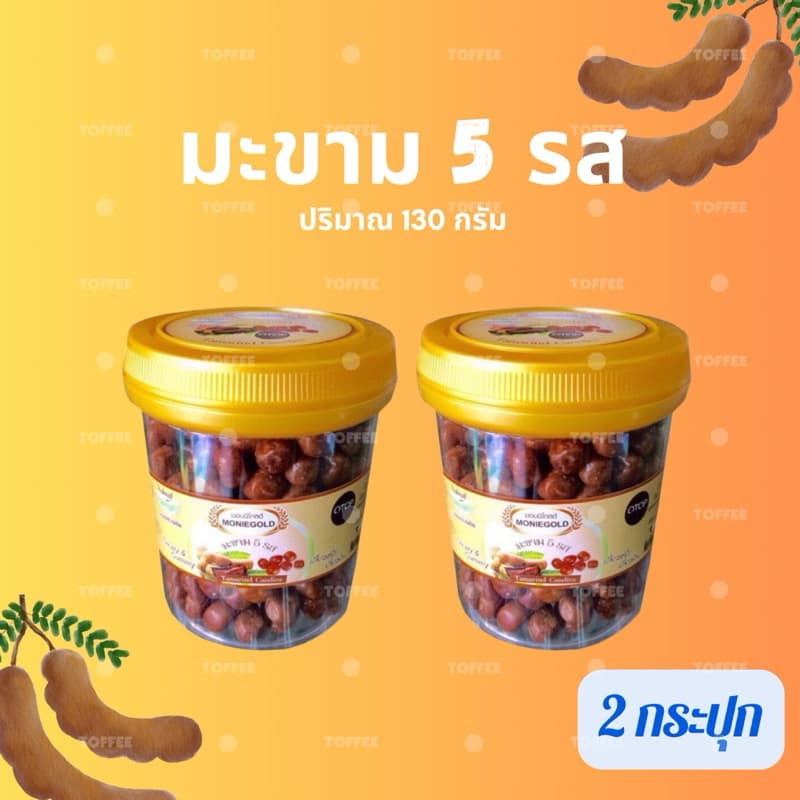 มะขามเม็ด 5 รส แบบเม็ด รูปที่ 2