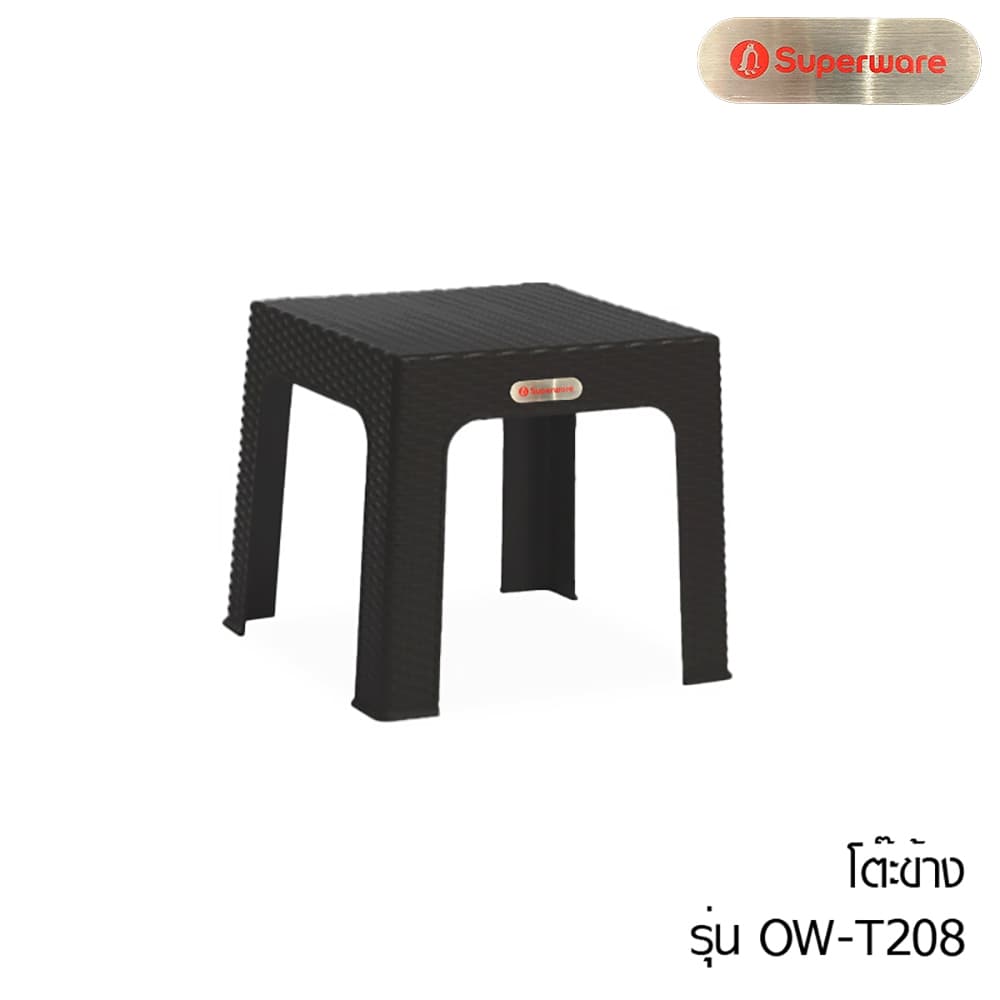 thai Superware Premium โต๊ะพลาสติก โต๊ะข้าง โต๊ะกลาง ลายหวาย รุ่น OW-T208 รูปที่ 6