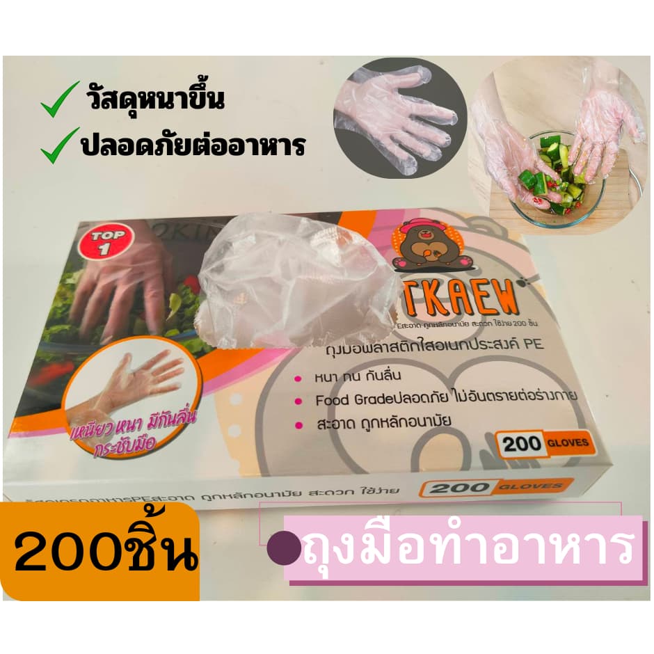 โปรโมชั่นหน้าไลฟ์ ถุงมือ2แถม1 สุดคุ้ม ถุงมือทำอาหาร ถุงมืออเนกประสงค์ สินค้า จากไทย รูปที่ 2