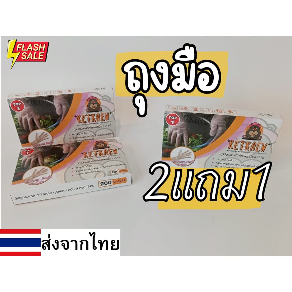 โปรโมชั่นหน้าไลฟ์ ถุงมือ2แถม1 สุดคุ้ม ถุงมือทำอาหาร ถุงมืออเนกประสงค์ สินค้า จากไทย รูปที่ 1