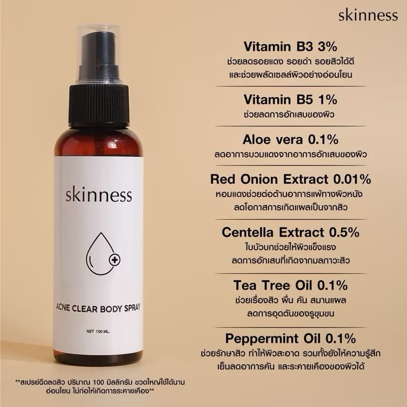 skinness acne clear body spray | สเปรย์ฉีดลดสิวบริเวณผิวกาย รูปที่ 3
