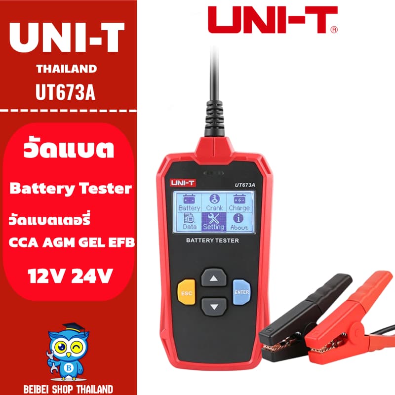 UNI-T UT673A วัดแบต เครื่องทดสอบแบตเตอรี่ ดิจิตอล วัดแบตเตอรี่ CCA 12/24V AGM GEL EFB รูปที่ 1