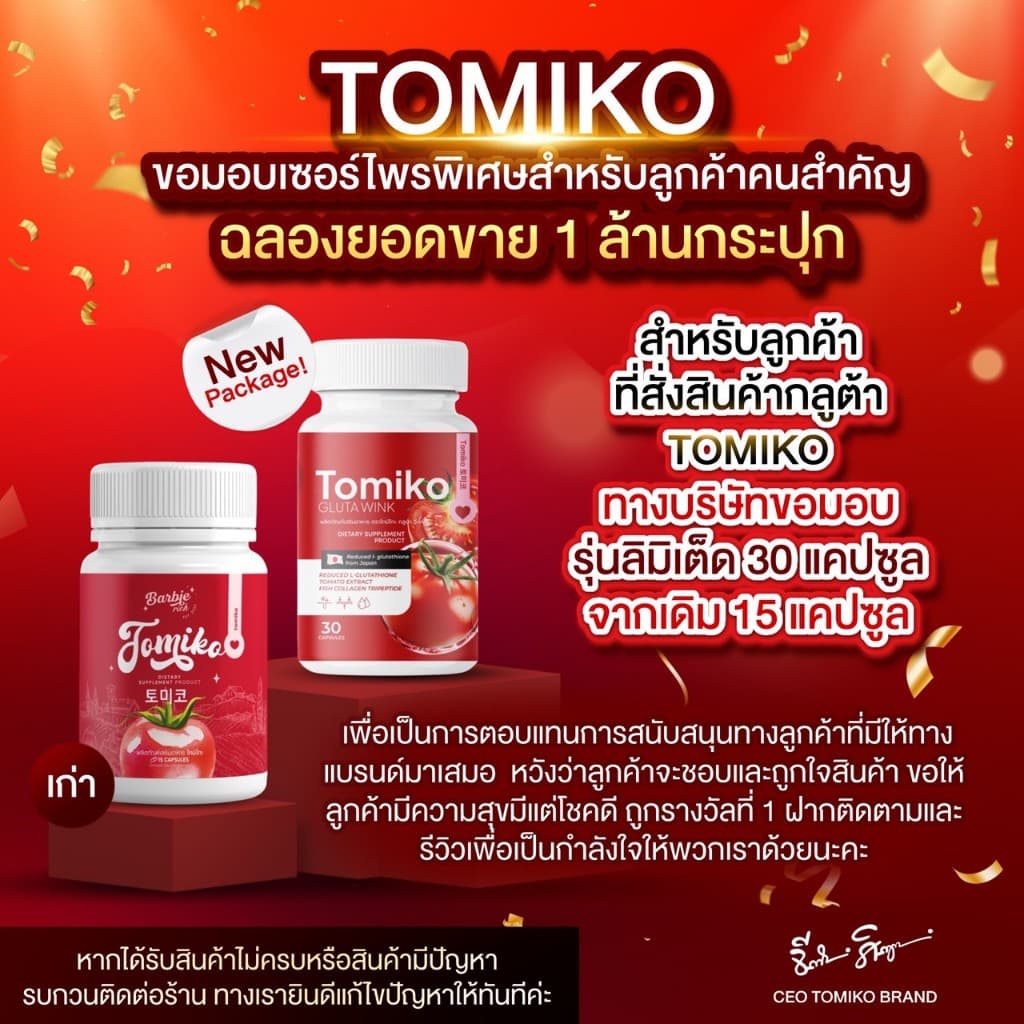 TOMIKO GLUTA WINK โทมิโกะ กลูต้า กลูต้ามะเขือเทศ กลูต้าเข้มข้น มะเขือเทศ ผิวขาว ออร่า กระจ่างใส ชะลอวัย รูปที่ 4