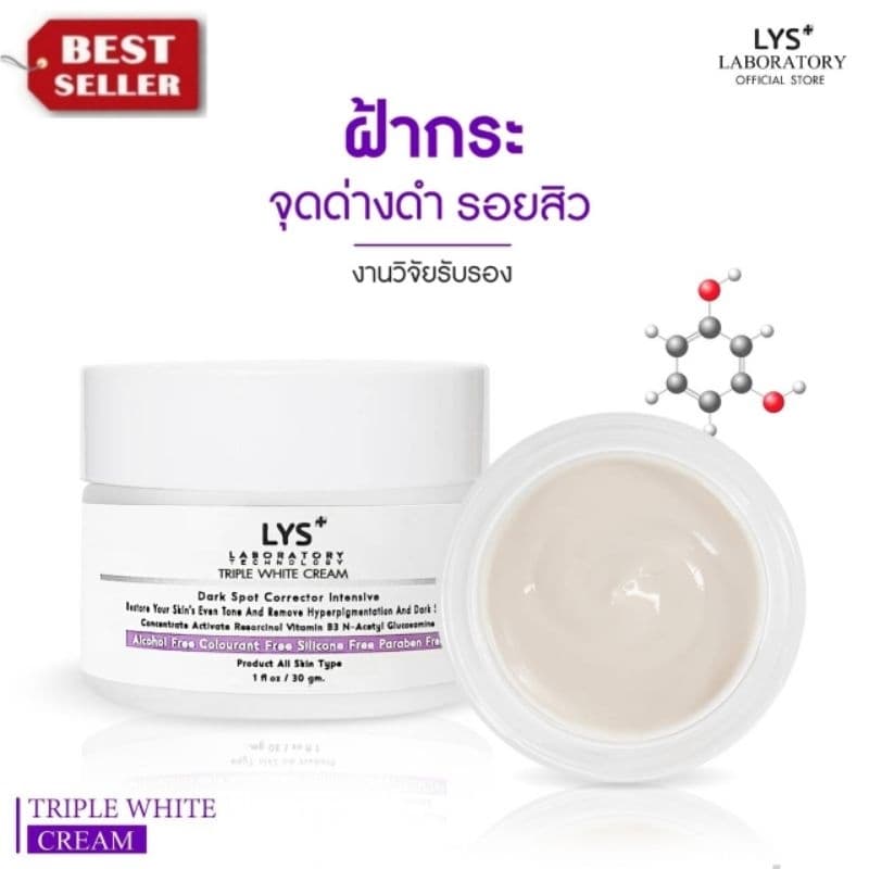 LYS Triple White Cream งานวิจัยรับรอง ครีมฝ้ากระ จุดด่างดำ 30 gm รูปที่ 1