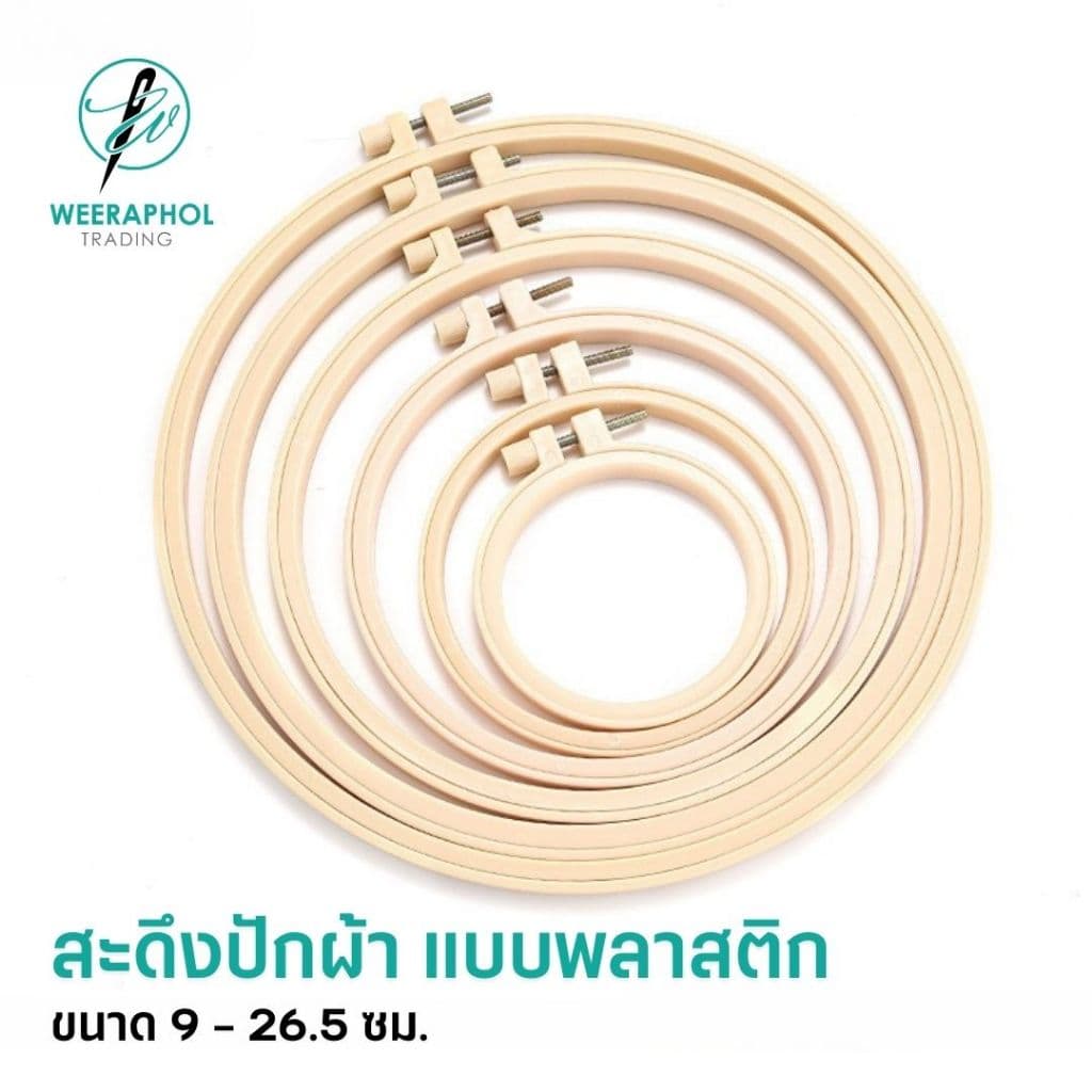 สะดึงปักผ้า พลาสติก ขนาด 7 cm - 26.5 cm รูปที่ 1