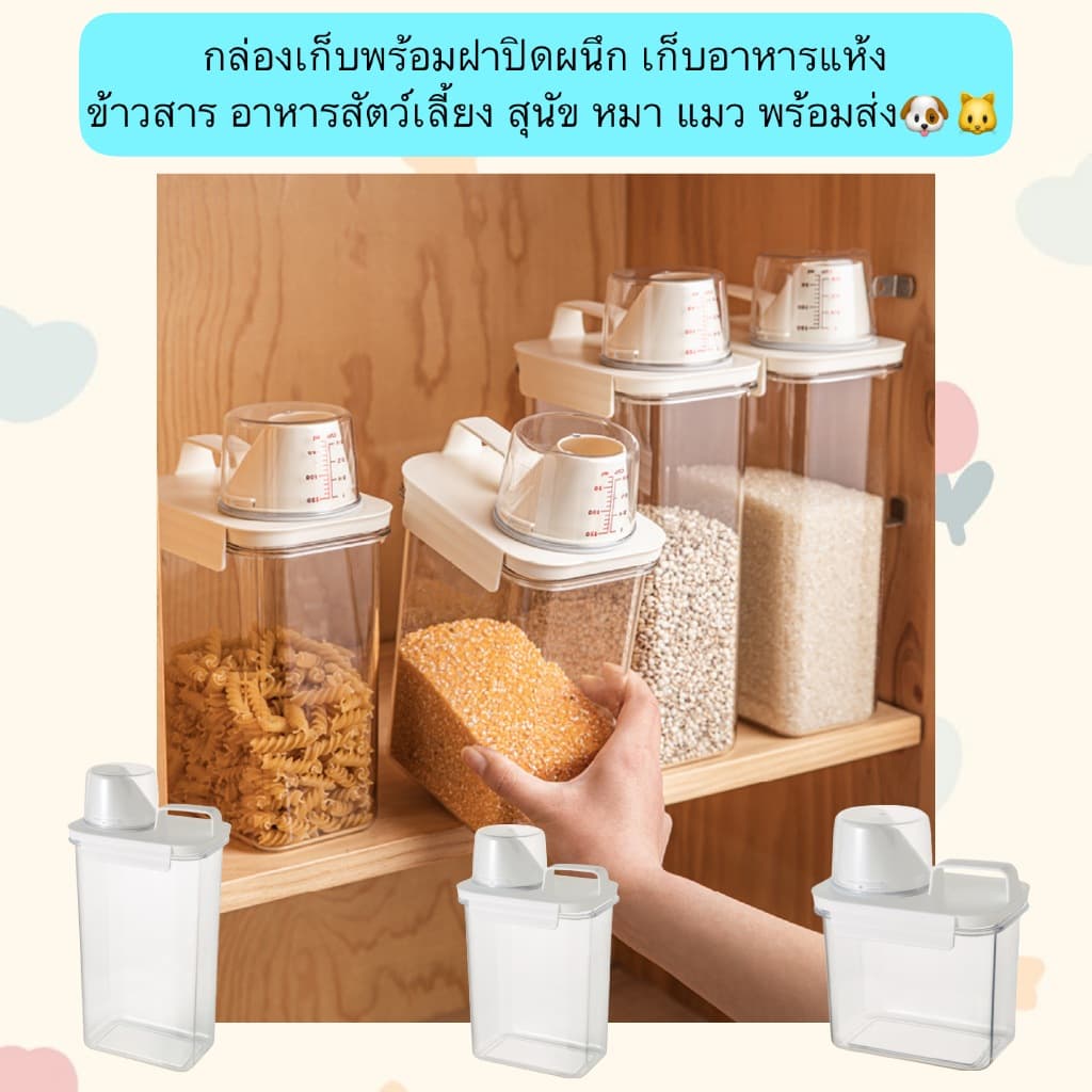 AL-539 กล่องเก็บพร้อมฝาปิดผนึก เก็บอาหารแห้ง ข้าวสาร อาหารสัตว์เลี้ยง สุนัข หมา แมว รูปที่ 1