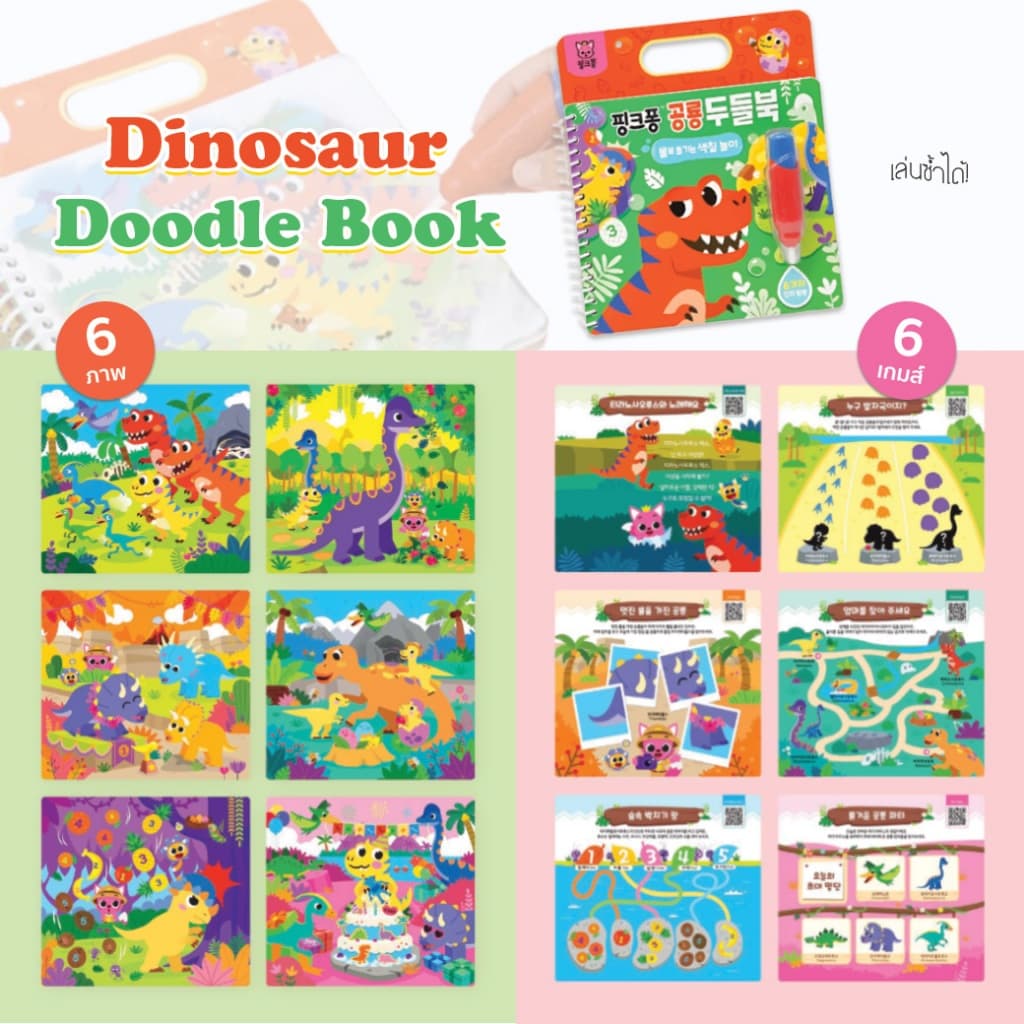 Pinkfong Doodle Book สมุดระบายสีด้วยน้ำ 4 แบบ เล่นซ้ำได้เรื่อยๆ รูปที่ 7