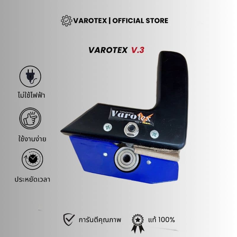 เครื่องมือตัดลามีเนต varotex อุปกรณ์ตัดลามิเนต รูปที่ 2