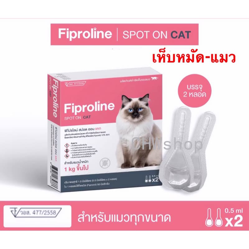 Fiproline หยดหลังเห็บหมัดแมว รูปที่ 1