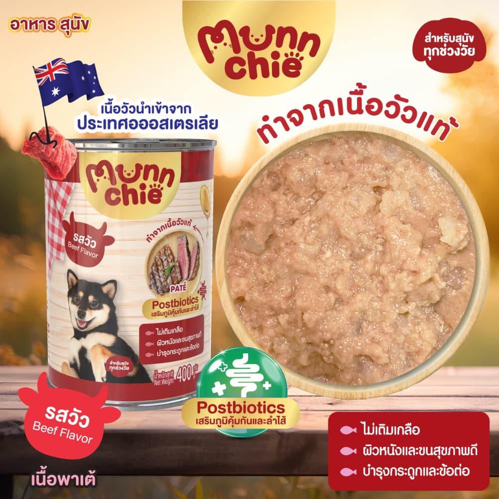 Munnchie อาหารเปียกสุนัขกระป๋อง ไม่เติมเกลือ คุณภาพดี ราคาคุ้มค่า สำหรับสุนัขทุกช่วงวัย 400g. รูปที่ 4