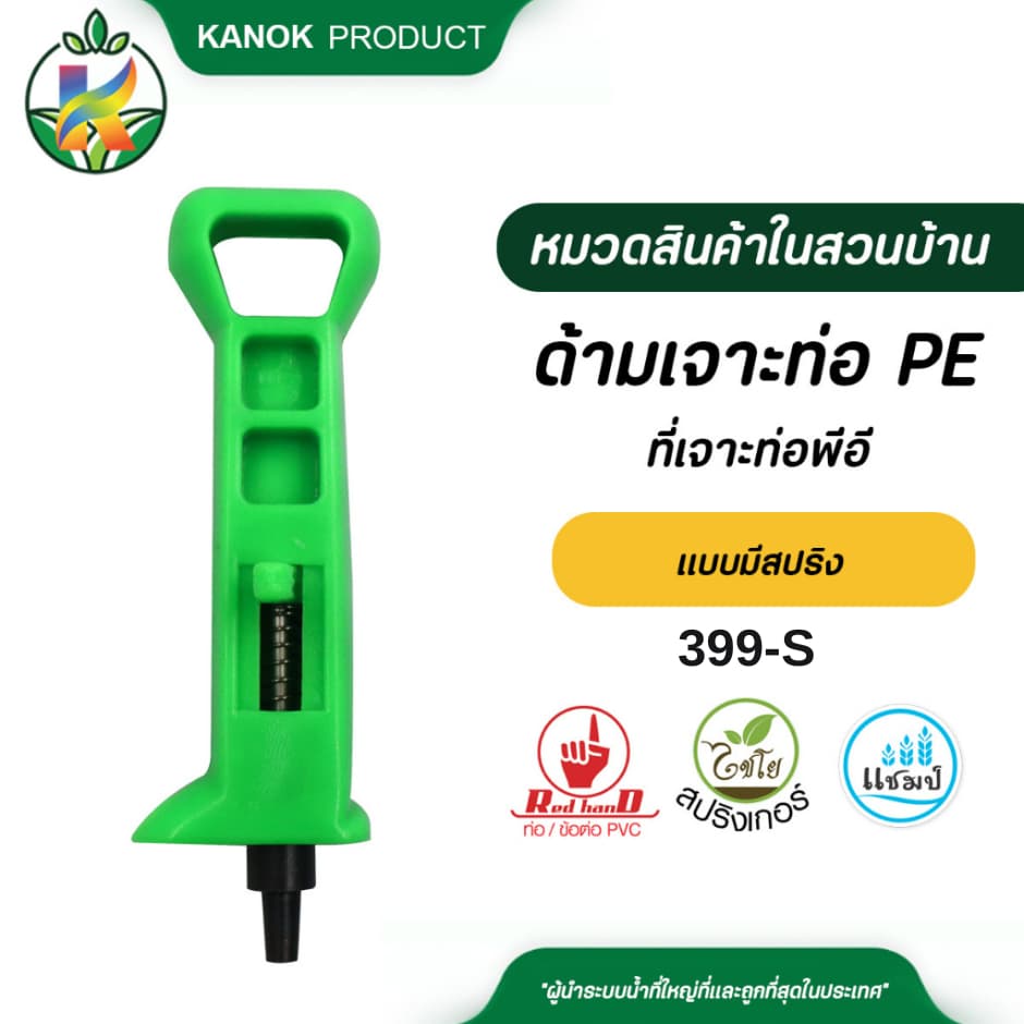 มินิ สปริงเกอร์ พร้อมวาล์ว เสียบท่อ PE หรือ สายไมโคร 5/7 มม. ไชโย 321-DV รูปที่ 8