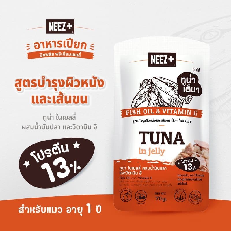 Neez+ อาหารเปียกแมว เกรดพรีเมี่ยม มูสผสมวิตามิน เพื่อสุขภาพ เนื้อเยลลี่ ผสมแครนเบอรี่ รูปที่ 6