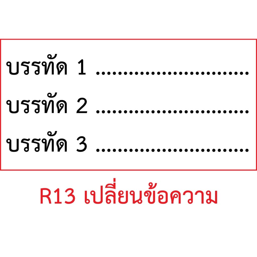 ตรายาง ร่าง พิมพ์ ทาน ตรวจ มีให้เลือกแบบด้ามธรรมดาและหมึกในตัว รูปที่ 4