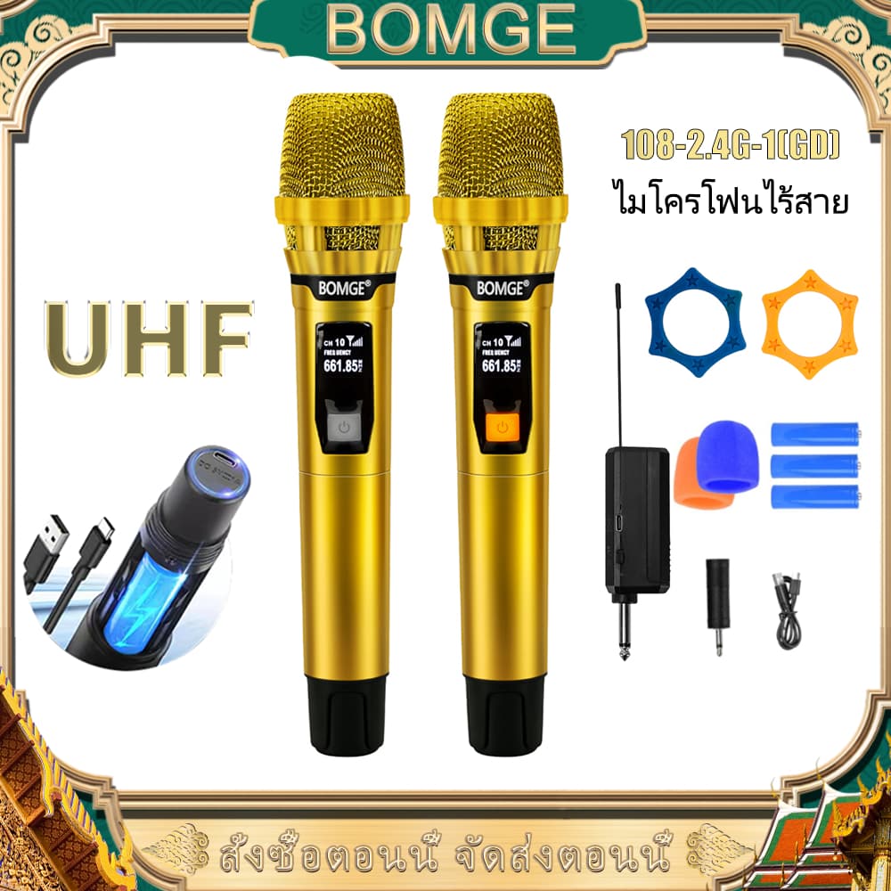 BOMGE BG108 UHF ไมโครโฟนไร้สาย ไมโครโฟนไร้สายแบบมือถือแบบชาร์จไฟได้แบบไดนามิกคู่ สำหรับการร้องคาราโอเกะ งานแต่งงาน รูปที่ 1