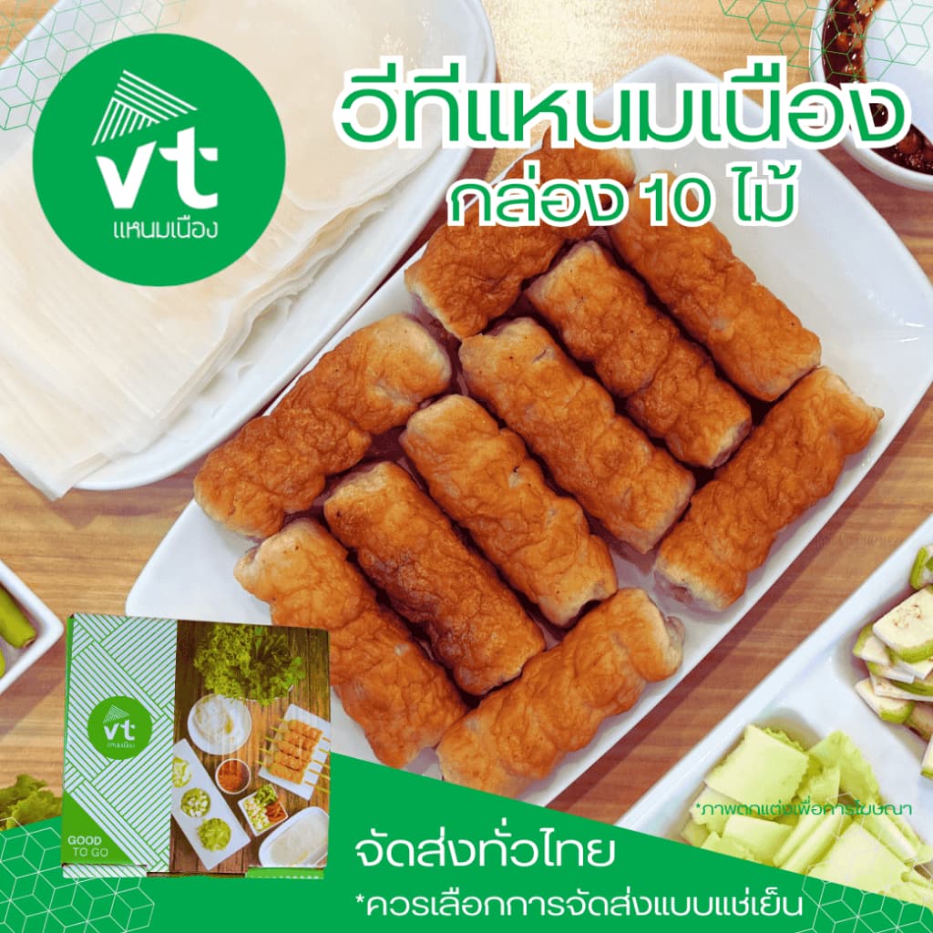 แหนมเนือง วีทีแหนมเนือง VTแหนมเนือง อุดรธานี พร้อมจัดส่งแบบEMS แบบรถแช่เย็น จัดส่งได้ทั่วประเทศ รูปที่ 1