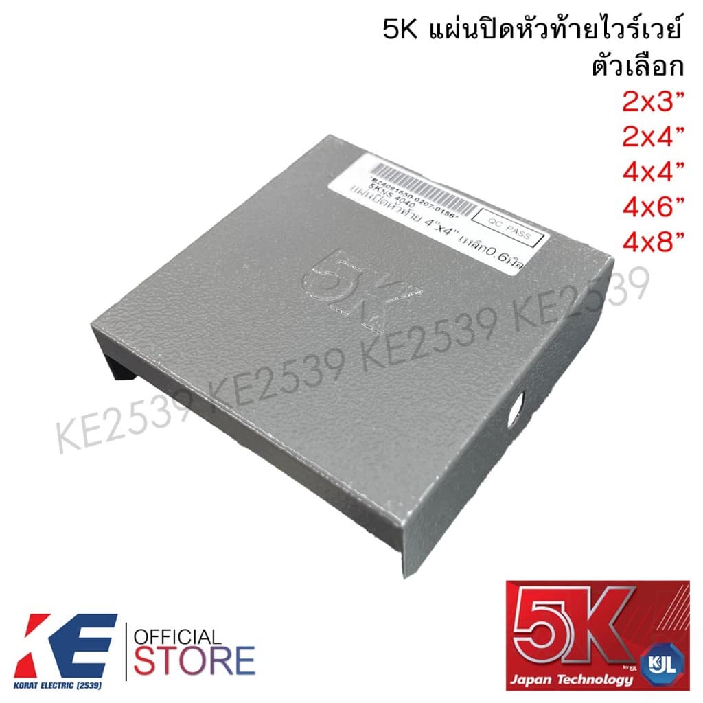5K แผ่นปิดหัวท้าย ไวร์เวย์ 2x3" 2x4" 4x4" 4x6" 4x8" หนา 0.6 มิล แผ่นปิดท้าย วายเว รางไวร์เวย์ by KJL รูปที่ 1