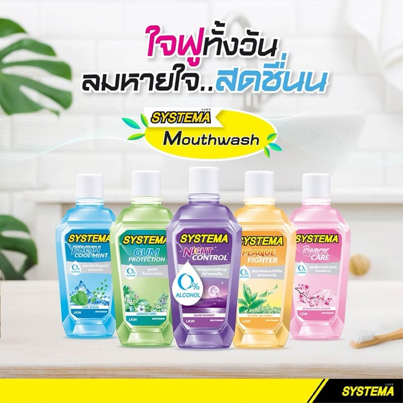 SYSTEMA น้ำยาบ้วนปาก 750ml. รูปที่ 2