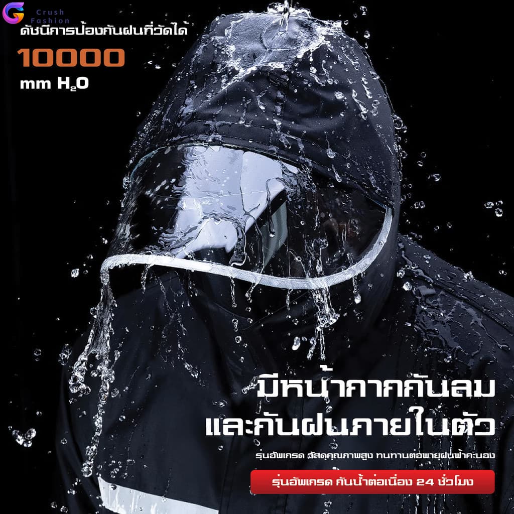Crush ชุดกันฝน เสื้อกันฝน ดำ มีแถบสะท้อนแสง หมวกติดเสื้อ Waterproof Rain Suit พรีเมี่ยม เสื้อกันฝน ใช้งานง่ายคล่องตัว รูปที่ 2