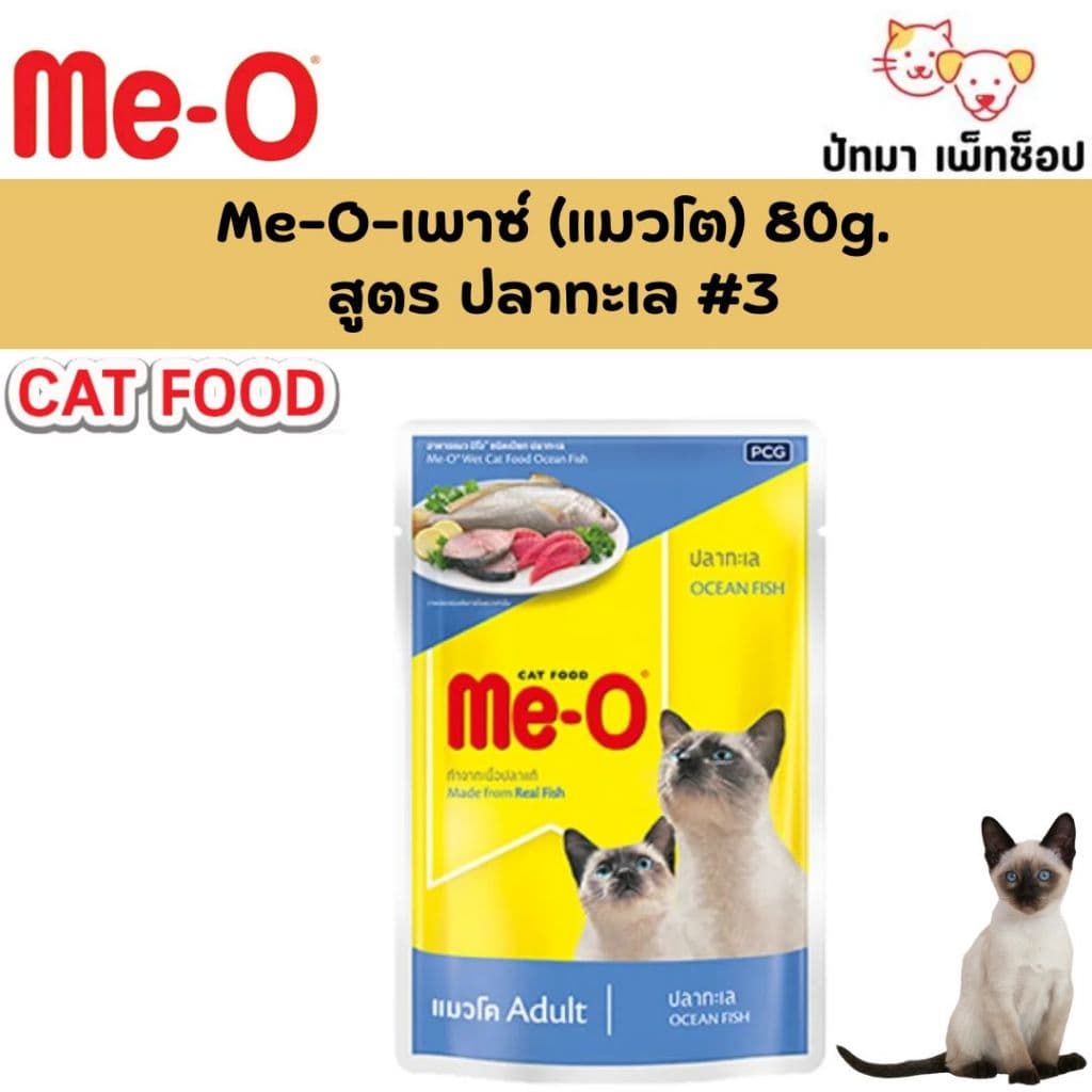 Me-O อาหารเปียก แมว สำหรับลูกแมว,แมวโต, และแมวสูงวัย 80g. รูปที่ 4