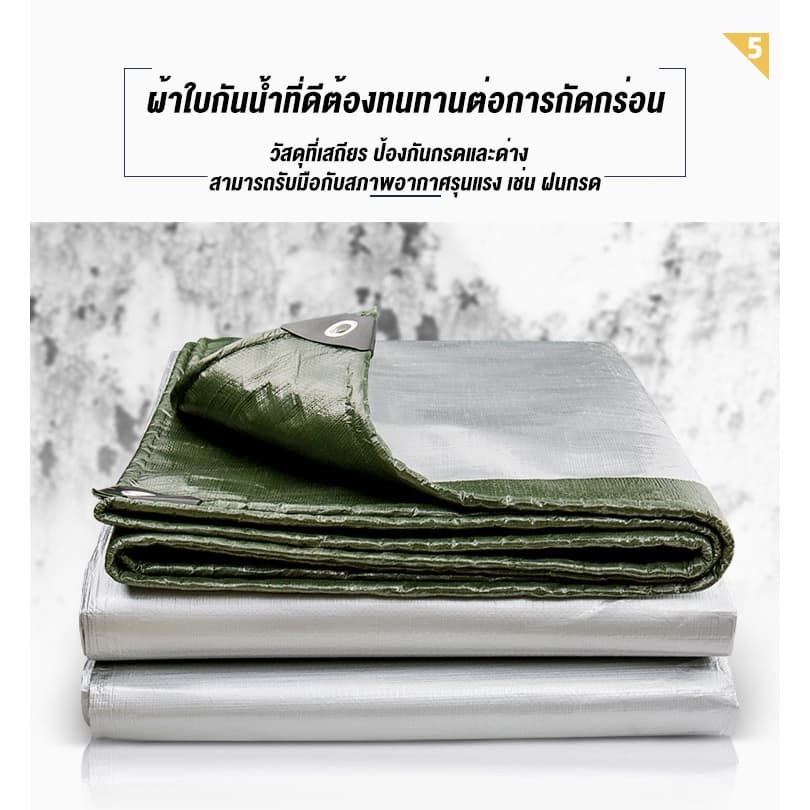 ผ้าใบกันฝน ผ้าใบกันแดดกันฝน อย่างดี วัสดุ PE ผ้าใบกันแดดฝน ผ้าใบกันแดด ผ้ากันฝน อเนกประสงค์ ขนาด 2x2 3x4 เมตร รูปที่ 8