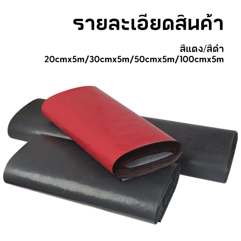 MUSCLE COW แผ่นกันซึม PVC มีกาวในตัว ยาว 5 เมตร สำหรับหลังคารั่ว ท่อประปา ฉนวนกันร้อนและลดเสียง ติดตั้งง่าย ใช้งานสะดวก รูปที่ 2