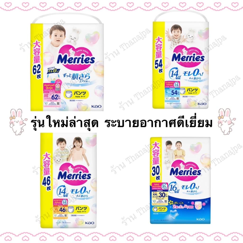 รุ่นใหม่เพิ่มรูระบายอากาศ แบบกางเกง Merries Diaper Pants Ultra Jumbo เมอร์รี่ส์ ผ้าอ้อม M66/ L56/ XL50/ XXL32 รูปที่ 1