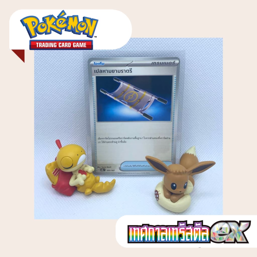 เปลหามยามราตรี tcg pokemon th รูปที่ 1