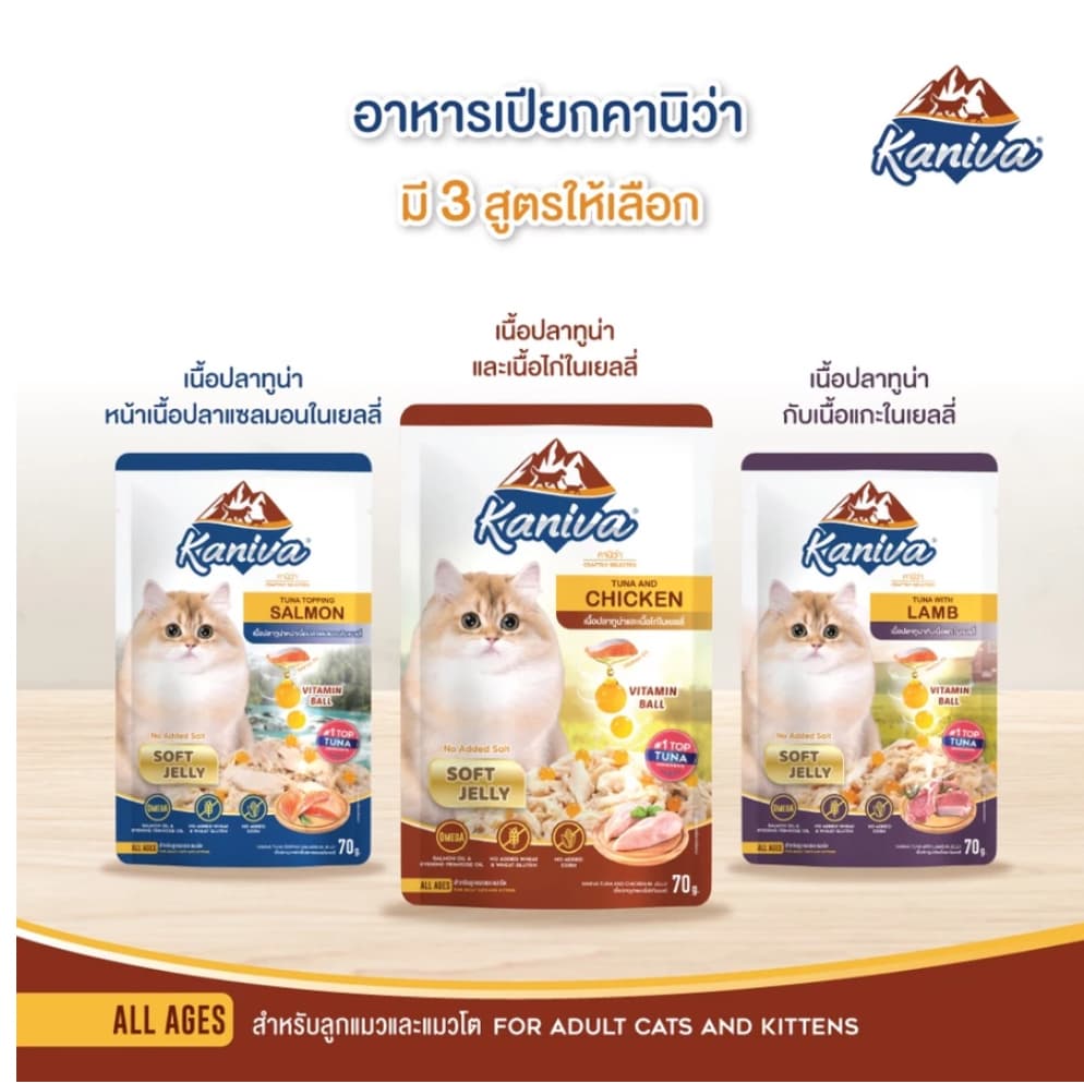 {ยกโหล12ซอง} Kaniva คานิว่า อาหารเปียก เนื้อทูน่า สูตรบำรุงสุขภาพมี Vitamins Ball 70g x12 ซอง รูปที่ 6