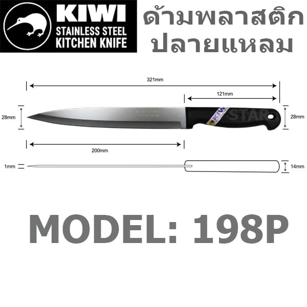 KIWI มีดกีวี มีดทำครัว มีดปลายแหลม ด้ามพลาสติก ด้ามดำ ทำอาหาร หั่น ผลไม้ ปอกทุเรียน มีดแล่เนื้อ No.193 194 195 197 198 รูปที่ 7