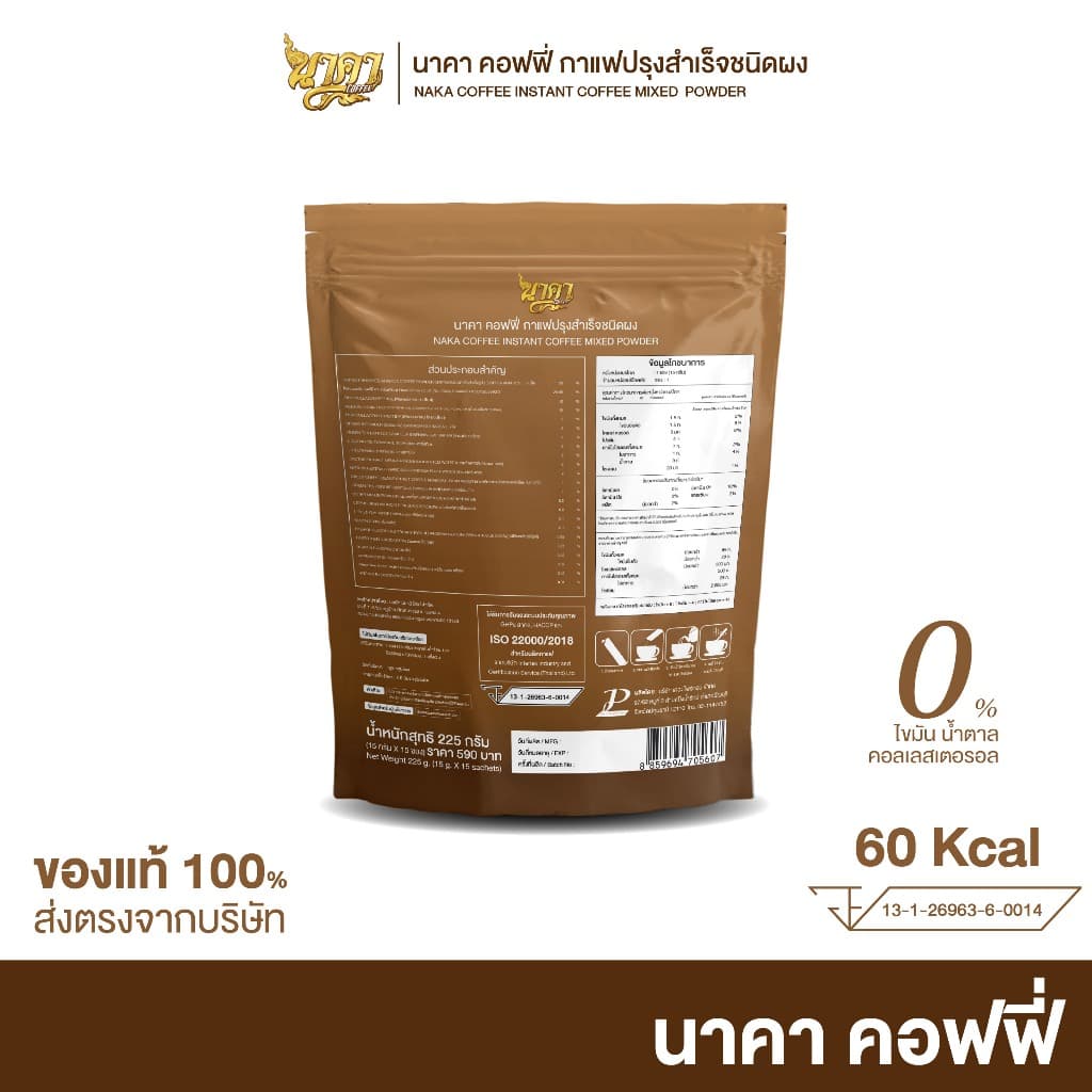 Naka Coffee นาคา คอฟฟี่ รสเอสเพรสโซ่ คละได้ทุกรส ไม่มีน้ำตาล ไม่มีครีมเทียม รูปที่ 3