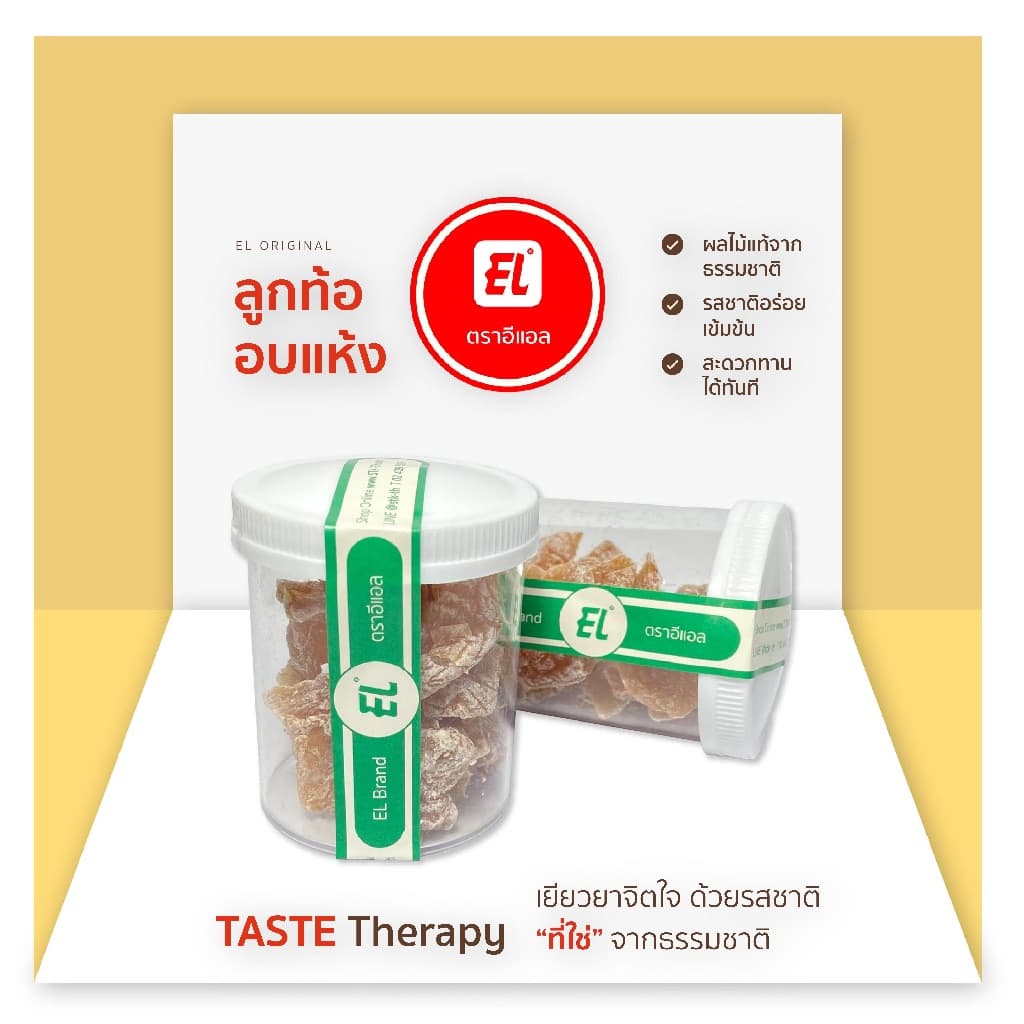 ตราอีแอล ลูกท้ออบแห้ง – EL Original รูปที่ 1