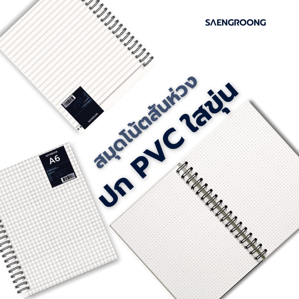 Saengroong สมุดปกใสขุ่น สมุดปกขุ่น สมุดโน๊ตสันห่วง บรรจุซองใส 1เล่ม / แพ็ค รูปที่ 2