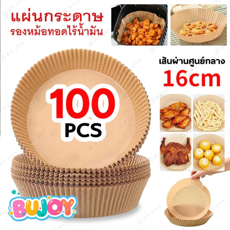 กระดาษรองหม้อทอด แบบใช้แล้วทิ้ง (แพ็ค 30/50/100ชิ้น) กระดาษรองอบ แผ่นกระดาษรองหม้อทอดไร้น้ำมัน กันติด กันน้ำ
