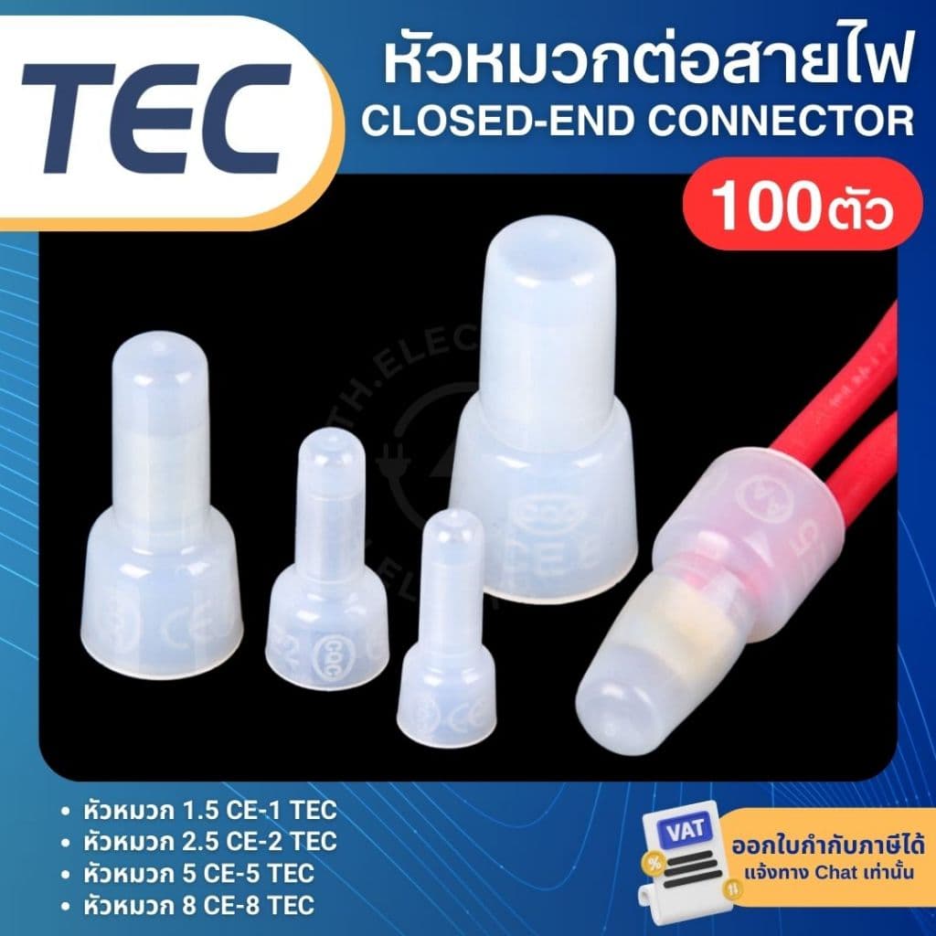 **100ตัว** TEC CE หัวหมวก ต่อสายไฟ หัวหมวกย้ำสายไฟ CLOSED-END CONNECTOR รูปที่ 1