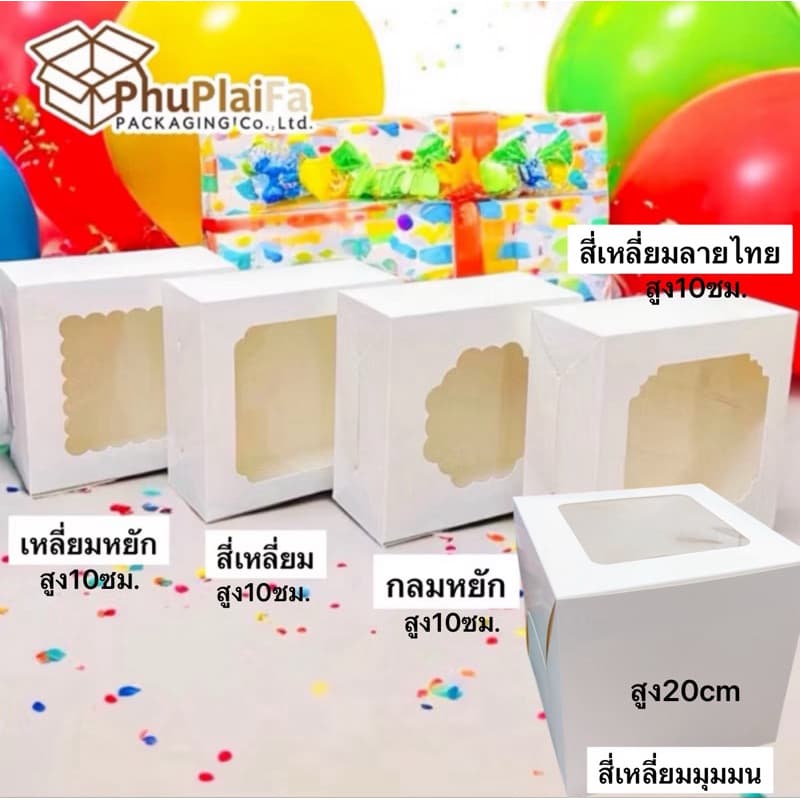 ส่งด่วน1วัน กล่องเค้ก1P,2P สีขาว หน้าต่างหลายแบบ สูง10,15,20กระดาษfoodgradeหนา350แกรม รูปที่ 8