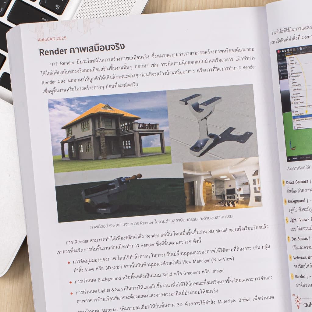 Infopress หนังสือ SketchUp 2024 Professional Guide/ หนังสือ AutoCAD 2025 Professional Guide รูปที่ 8