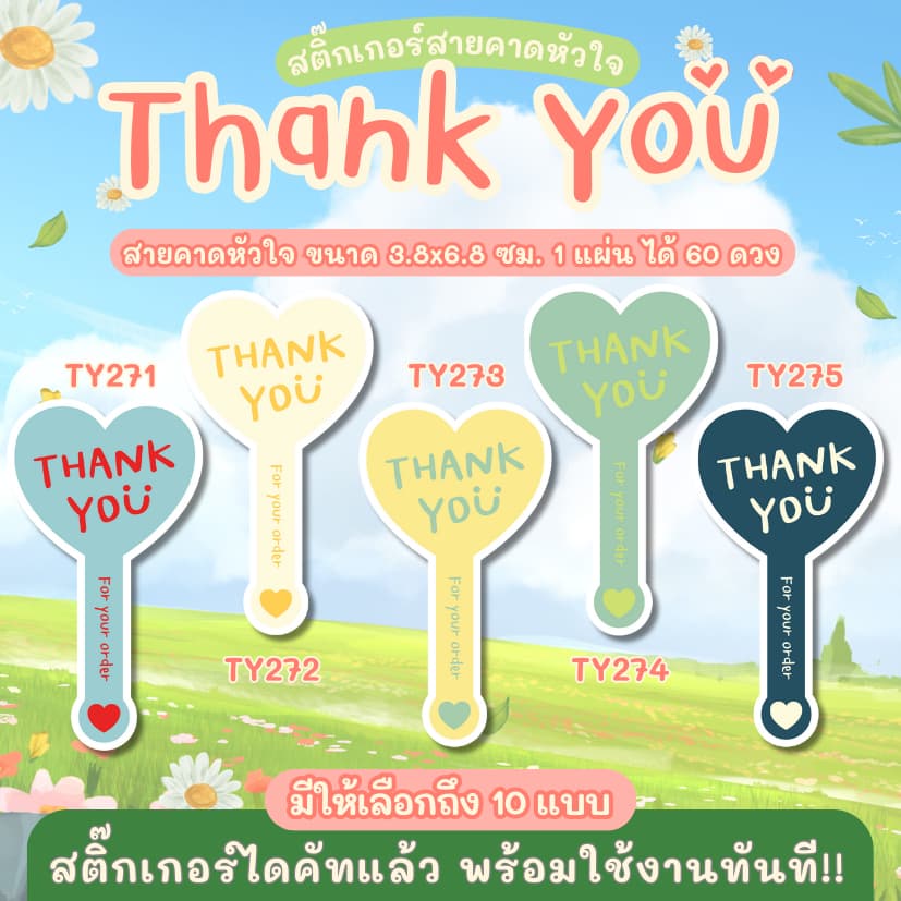 สติ๊กเกอร์สายคาดหัวใจ thank you ขนาด 3.8*6.8 cm รูปที่ 4