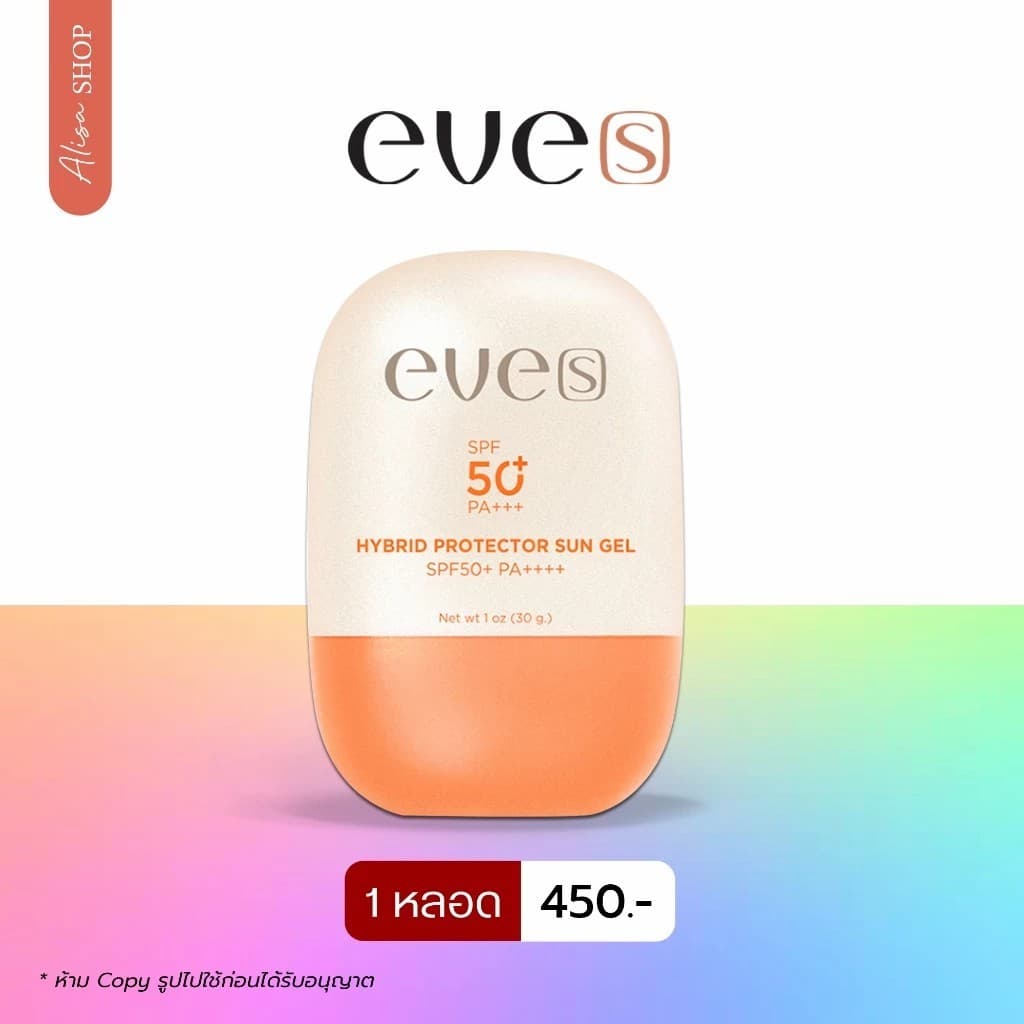 สกินแคร์แบร์นอีฟส์ EVE ครีมเจลอีฟส์ เซรั่มกม้า กันแดดอีฟส์ รูปที่ 4