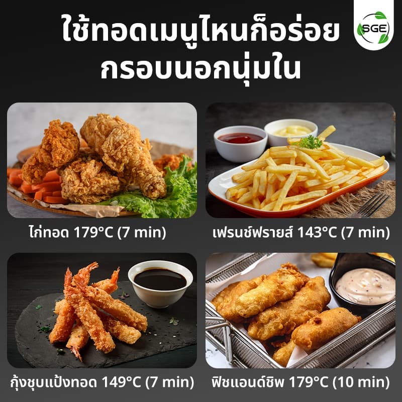 SGE หม้อทอดน้ำน้ำมัน หม้อทอด รุ่น FM-IND ปรับอุณหภูมิได้ถึง 250°C ถนอม+ประหยัดน้ำมัน ประกันศูนย์ รูปที่ 9