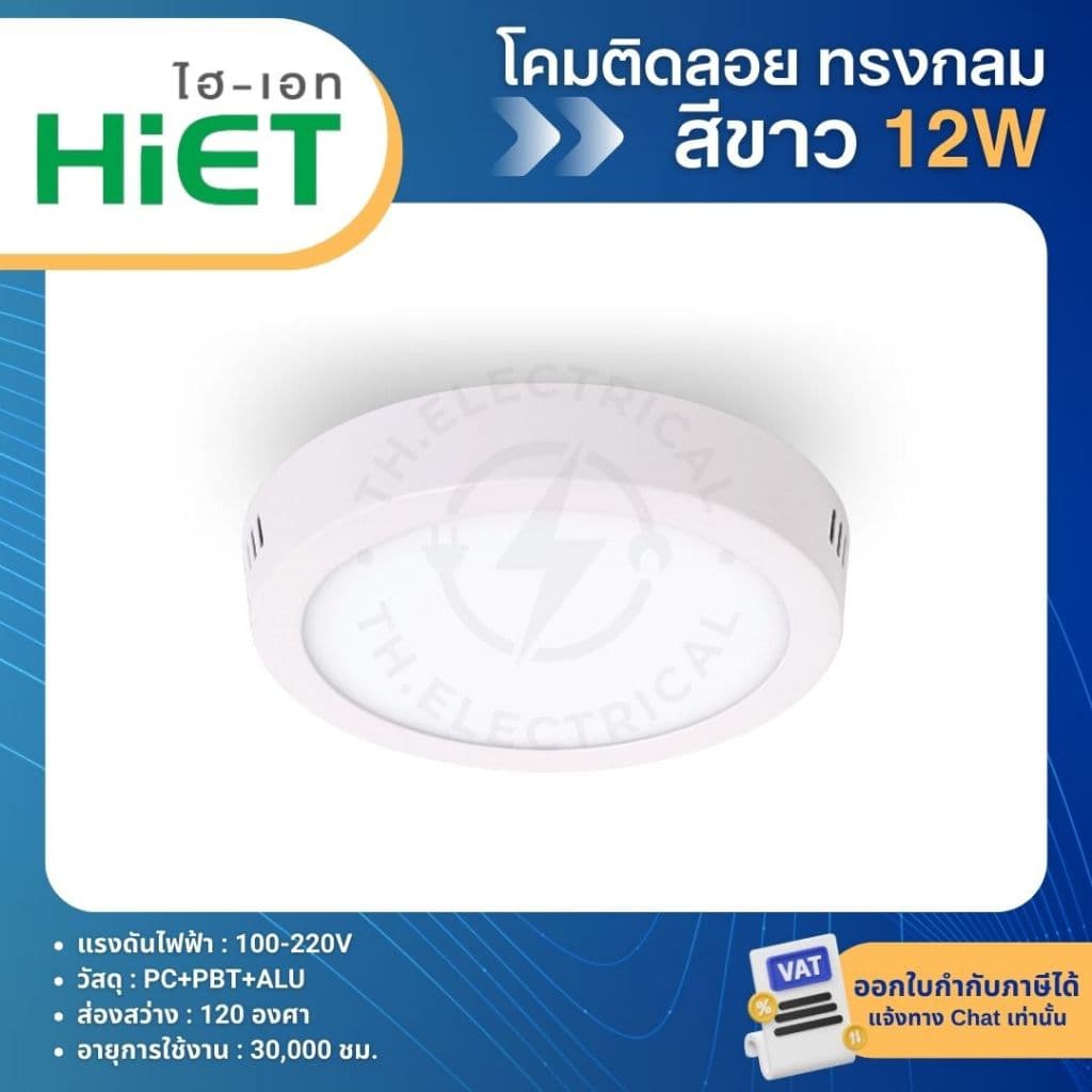 HiET โคมดาวน์ไลท์ติดลอย ทรงกลม 12W 18W แสงขาว แสงวอร์ม LED PANEL LIGHT โคมไฟติดลอย ดีไซน์เรียบหรู รูปที่ 4