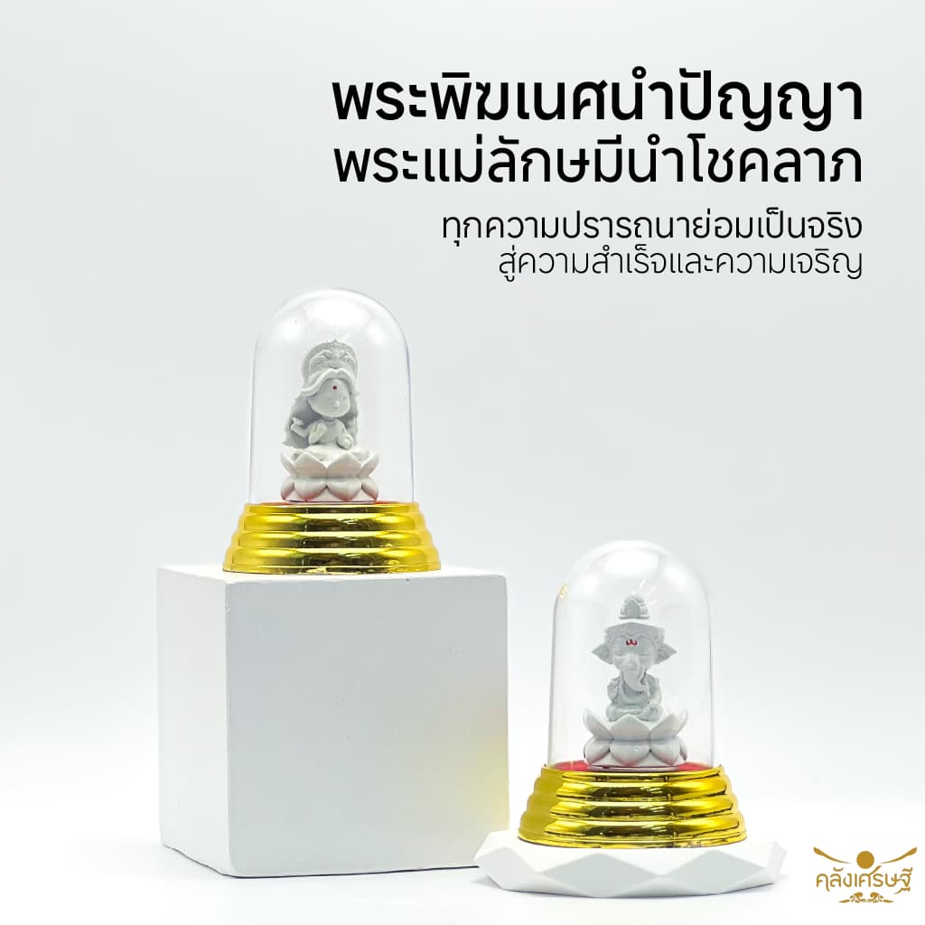 พระแม่ลักษมี และ พระพิฆเนศ องค์ 1.5 นิ้ว พร้อมที่ครอบแก้วฐานทอง องค์พระพิฆเนศ ปางประทานพรพระแม่ลักษมี องค์บูชาพร้อมที่คร รูปที่ 2