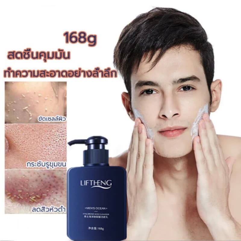 LlTHENGโฟมล้างหน้าสำหรับผู้ชาย โฟมล้างหน้า ผู้ชาย 168gให้ความชุ่มชื้น ควบคุมความมันและสิว โฟมล้างหน้าชาย ฟื้นฟูผิว โฟมล รูปที่ 6