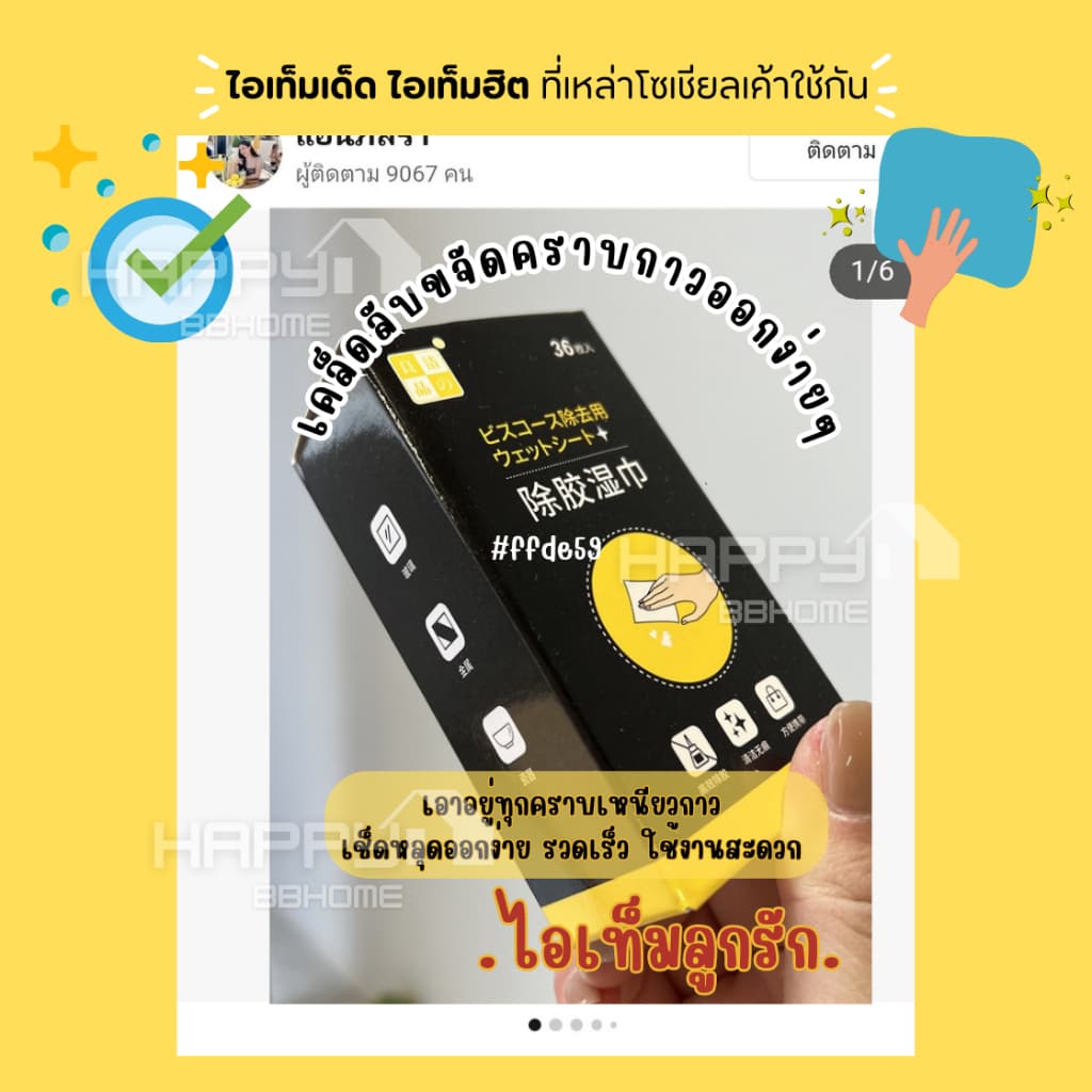 แผ่นเช็ดคราบกาว 150ซอง ลบคราบเทป ลบคราบกาว คราบเหนียว กระดาษเปียกเช็ดคราบสติ๊กเกอร์ ครีมเช็ดผนัง สเปรย์ รูปที่ 2