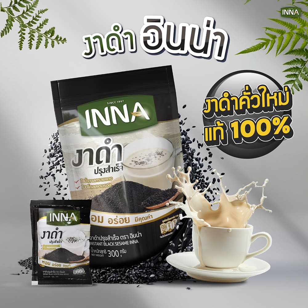 Inna Instant Black Sesame อินน่า งาดำ ปรุงสำเร็จ งาดำชงดื่ม เครื่องดื่มงาดำ รูปที่ 3