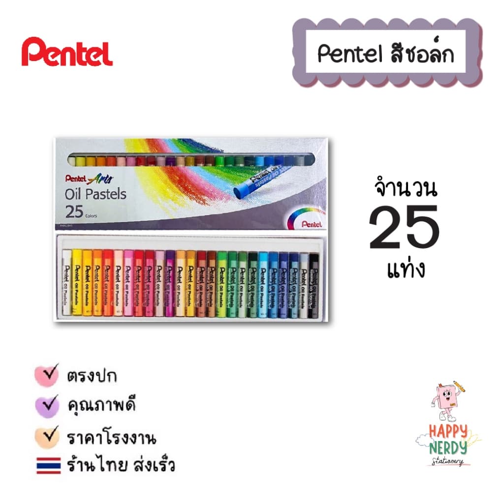 Pentel สีชอล์ค เพนเทล 12 / 16 / 25 / 36 / 50 สี Pentel Oil Pastel สีชอล์คน้ำมัน สีชอล์ก รูปที่ 7