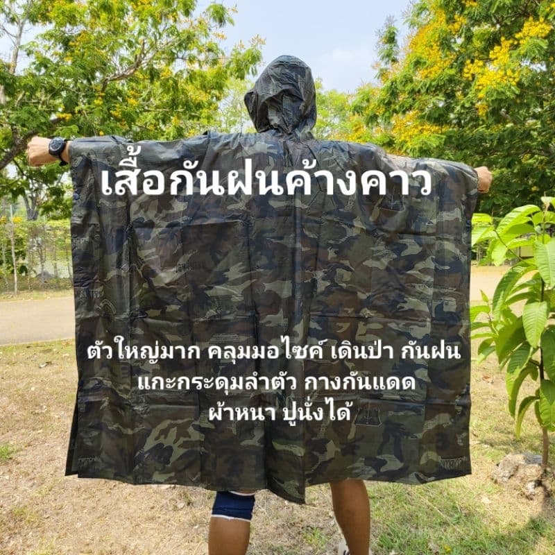 Motor เสื้อกันฝนผ้าร่ม ทรงค้างคาว เดินป่า คลุมมอไซค์ เสื้อกันฝนตัวใหญ่ ใช้ซ้ำได้นาน 1 ตัว รูปที่ 1