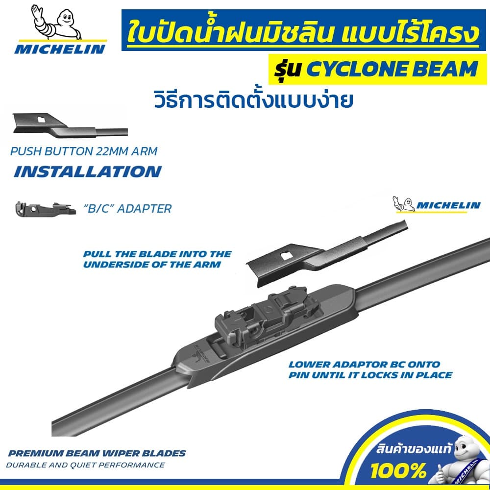 MICHELIN ใบปัดน้ำฝน แบบไร้โครง รุ่น CYCLONE สำหรับ ORA GOOD CAT ปี 2022-2025 ขนาด 24"+16" BC รูปที่ 6