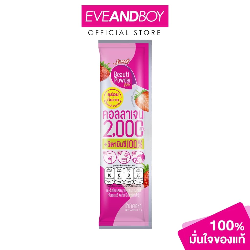 SAPPE - Beauti Powder Collagen Stix เซ็ปเป้ บิวติพาวเดอร์ คอลลาเจน สติกซ์ รูปที่ 1